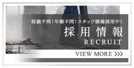 採用情報